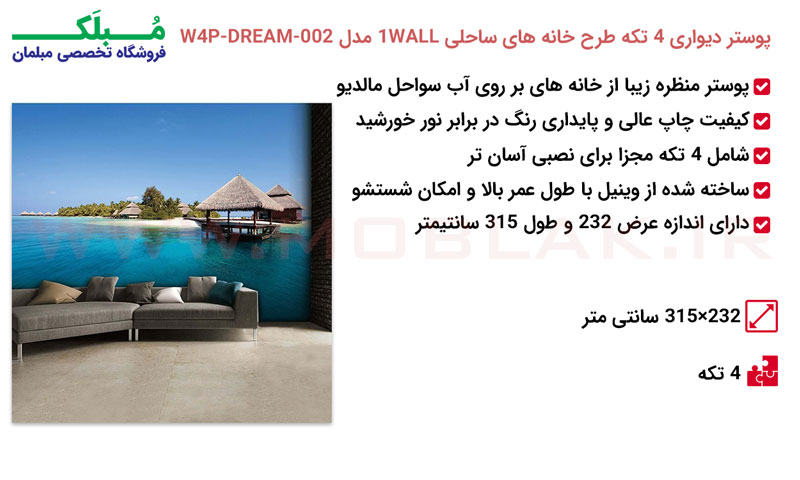 مشخصات پوستر دیواری 4 تکه طرح خانه های ساحلی 1WALL مدل W4P-DREAM-002